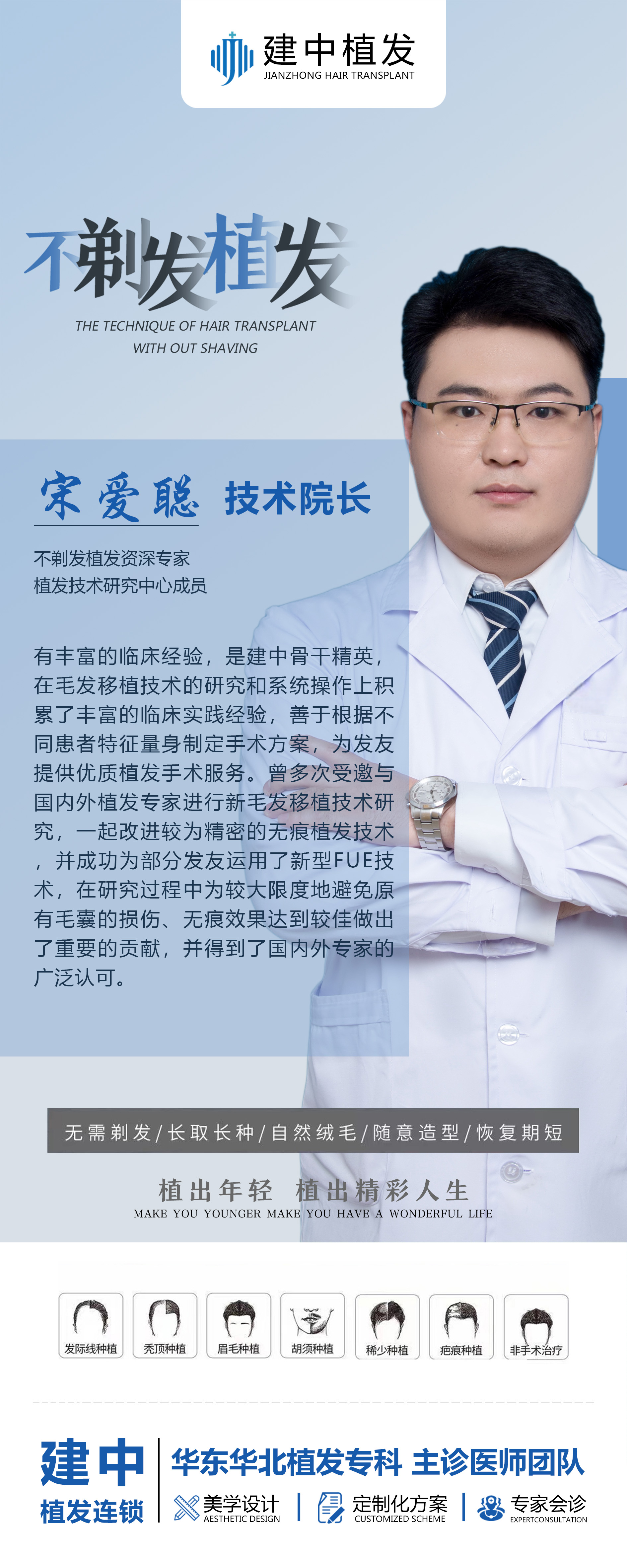 宋爱聪